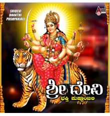 S. Janaki - Sridevi Bhakthi Pushpanjali