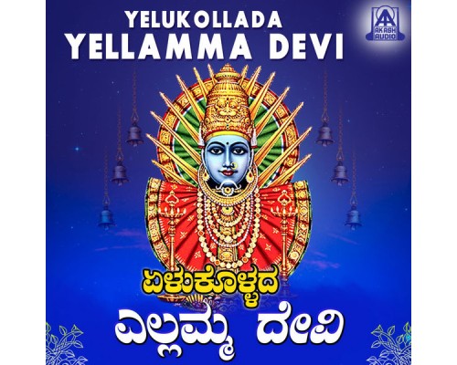 S. Janaki - Yelukollada Yellamma Devi