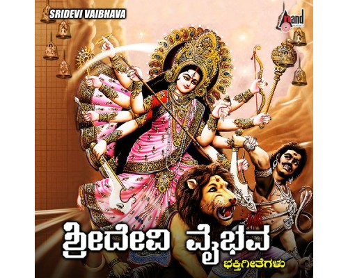 S. P. Balasubrahmanyam - Sridevi Vaibhava