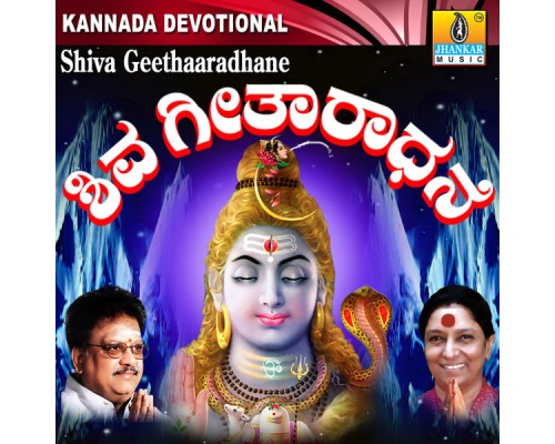 S. P. Balasubrahmanyam - Shiva Geethaaradhane