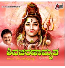 S. P. Balasubrahmanyam - Shivacharanamrutha