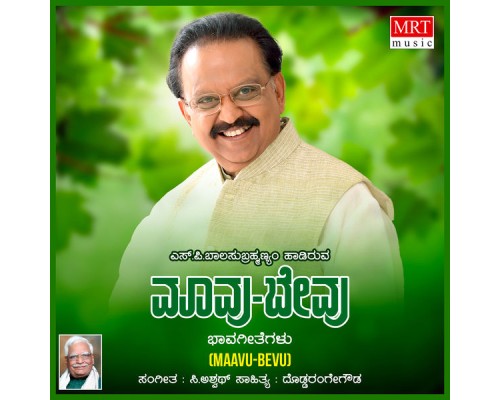 S. P. Balasubrahmanyam - Maavu Bevu