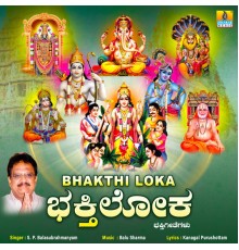 S. P. Balasubrahmanyam - Bhakthi Loka