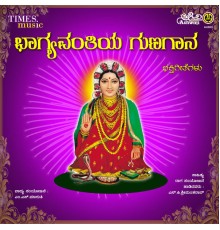 S. P. Srimantrao - Baghyavantiya Gunagana