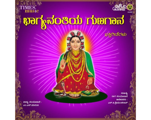 S. P. Srimantrao - Baghyavantiya Gunagana