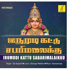 Sai Vignesh - Irumudi Kattu Sabarimalaikku