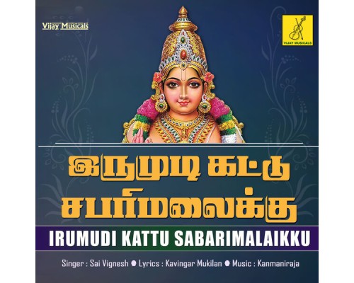 Sai Vignesh - Irumudi Kattu Sabarimalaikku