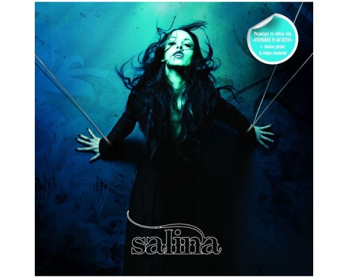 Salina - Salina  (Special Edition)