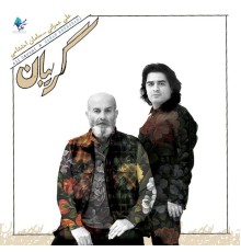 Saman Ehteshami - Gariban