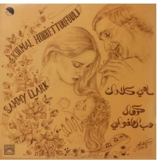 Sammy Clark - Kirmal Hobb'et Toufouli