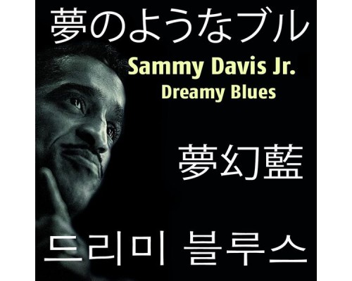 Sammy Davis Jr. - Dreamy Blues (Asia Edition) Sammy Davis Jr. - Dreamy Blues (Asia Edition)