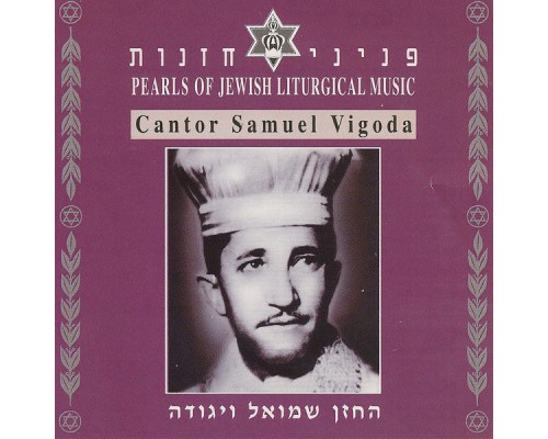 Samuel Vigoda - Pearls of Jewish Liturgical Music