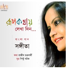 Sangeeta - Rupkathaye Lekha Din