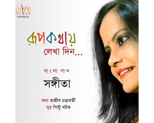 Sangeeta - Rupkathaye Lekha Din