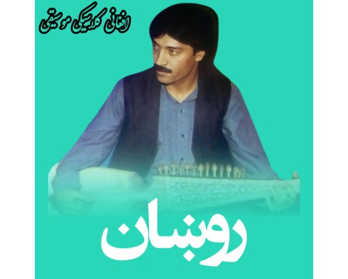 Saqi Jan - Roshan