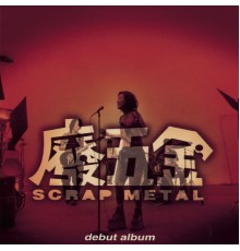 Scrap Metal - Scrap Metal