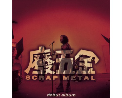 Scrap Metal - Scrap Metal