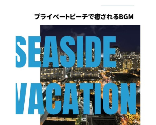 Seaside Vacation, Atsushi Miyamoto - プライベートビーチで癒されるbgm