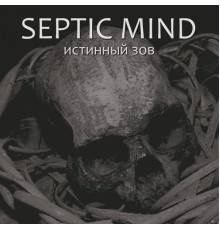 Septic Mind - Истинный Зов