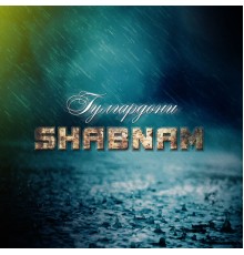 Shabnam - Гулгардони