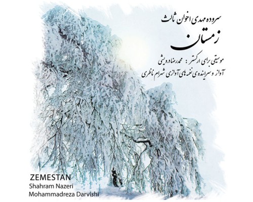 Shahram Nazeri & Mohammadreza Darvishi - Zemestan