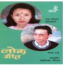 Shambhu Rai - Lok Geet