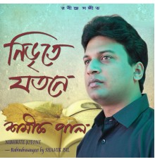 Shamik Pal - Nibhrite Jotone