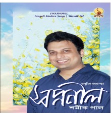 Shamik Pal - Swapnonil