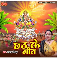 Sharda Sinha - Chhath Ke Geet