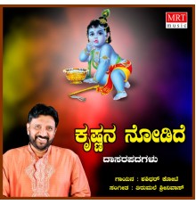 Shashidhar Kote - Krishnana Nodide