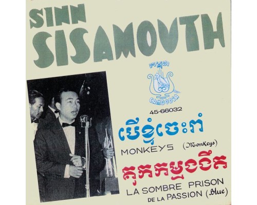 Sinn Sisamouth - បើខ្ញុំចេះរាំ & គុកកម្មងងឹត