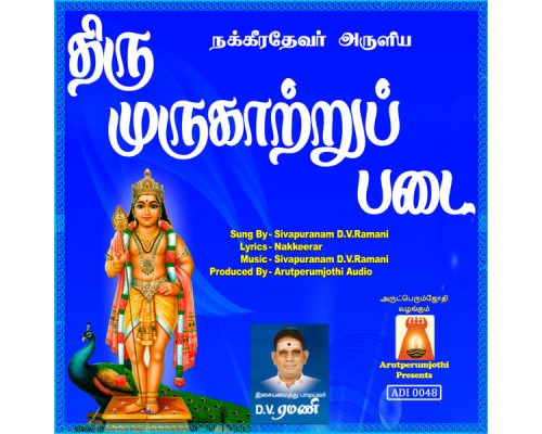 Sivapuranam D. V. Ramani - Thirumuruhatrupadai