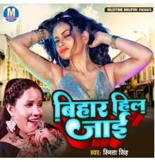 Smita Singh - Bihar Hil Jaai