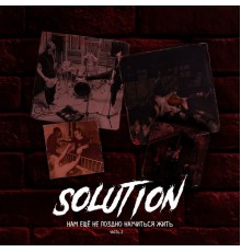 Solution - Нам Ещё Не Поздно Научиться Жить (Часть 2)