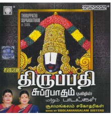 Soolamangalam Sisters - Tirupati Suprabhatam