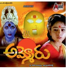 Sri - Ammoru  (Original Motion Picture Soundtrack)