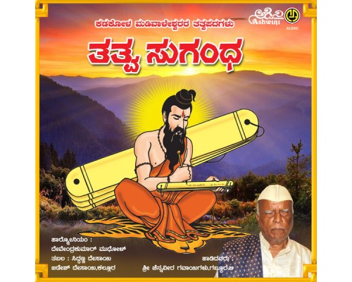 Sri Channaveera Gavaigalu - Tatva Sugandha