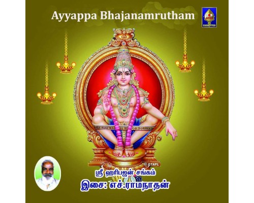 Sri Haribhajan Sangam - Ayyappa Bhajanamrutham