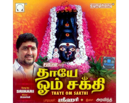 Srihari - Thaye Om Sakthi