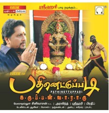 Srihari - Pathinettu Padi Karuppan Vararu