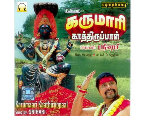 Srihari - Karumaari Kaathiruppaal