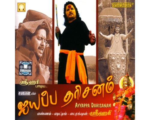 Srihari - Ayyappa Darisanam