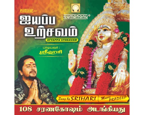 Srihari - Ayyappa Uthsavam