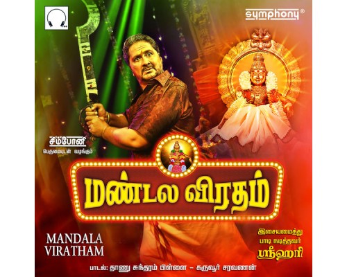 Srihari - Mandala Viratham