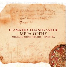 Stamatis Spanoudakis - Mera Orgis