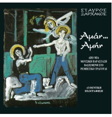 Stavros Xarhakos - Aman Amin