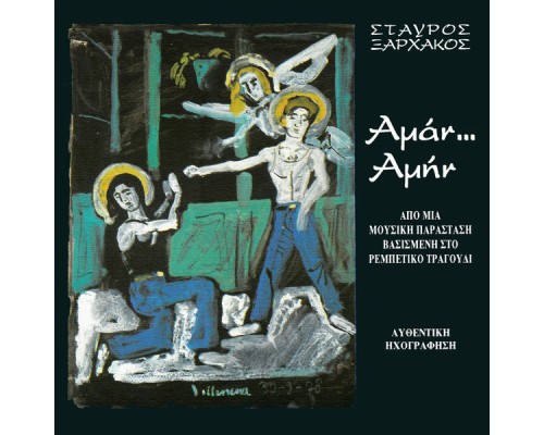 Stavros Xarhakos - Aman Amin