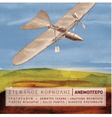 Stefanos Korkolis - Anemoptero