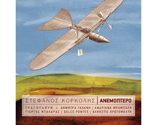 Stefanos Korkolis - Anemoptero