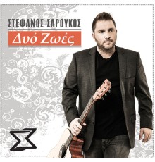 Stefanos Saroukos - Dio Zoes